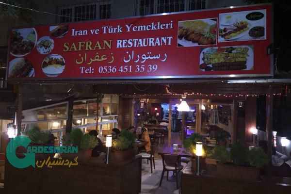 رستوران ایرانی زعفران در استانبول