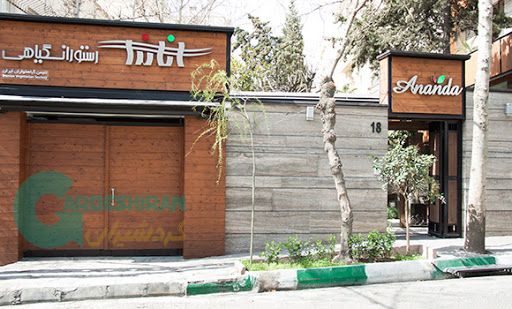 رستوران گیاهی آناندا تهران